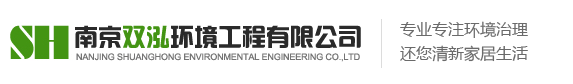 南京除甲醛-南京新房除甲醛-南京除甲醛公司|南京双泓环境工程有限公司